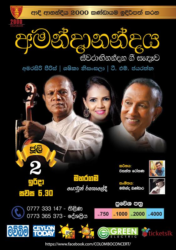 Amandanandaya 2017 @ Youth Center Auditorium, Maharagama.....