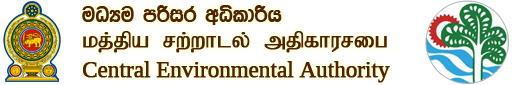 මධ්‍යම පරිසර අධිකාරිය