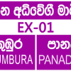 මාකුඹුර සිට පානදුර දක්වා අධිවේගී මාර්ගයේ බස් කාලසටහන