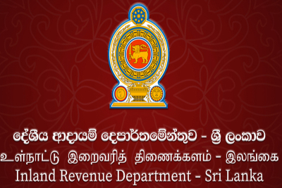 වාර්ෂික කුලී සහ පොලී ආදායම ලක්ෂ 12 ඉක්මවන අයට බදු ලිපිගොණු