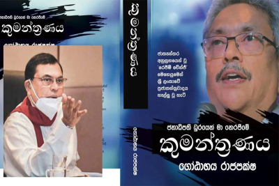 ගෝටාගේ පොත ගැන බැසිල්ට යකා නගී..