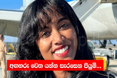 අඟහරු ලෝකෙට යන්න අපේ පියුමි තෝරාගනී