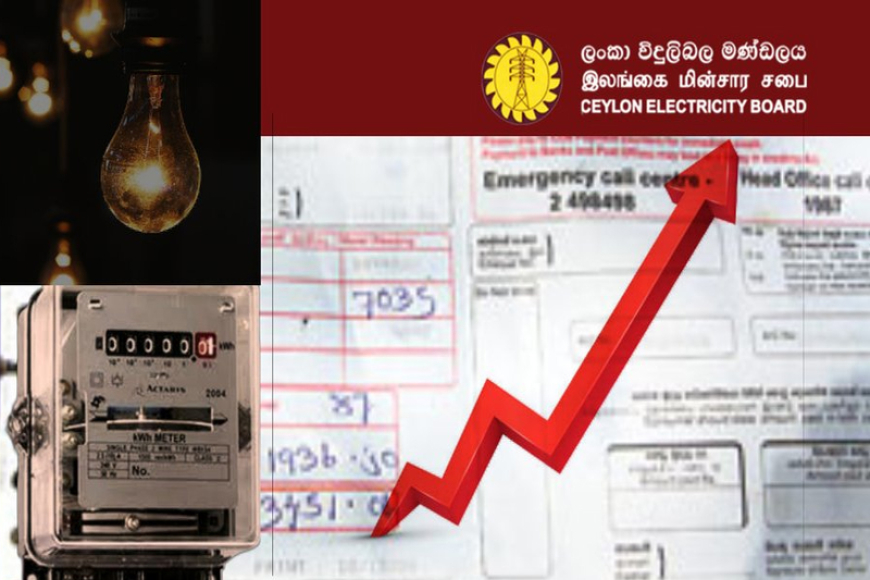 මාස 14ට විදුලි බිල 157%කින් නග්ගලා