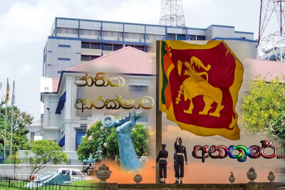 “ශ්‍රී ලංකා ටෙලිකොම් ආයතනය පෞද්ගලීකරණ කිරීමෙන් ජාතික ආරක්ෂාවට වන බලපෑම්”