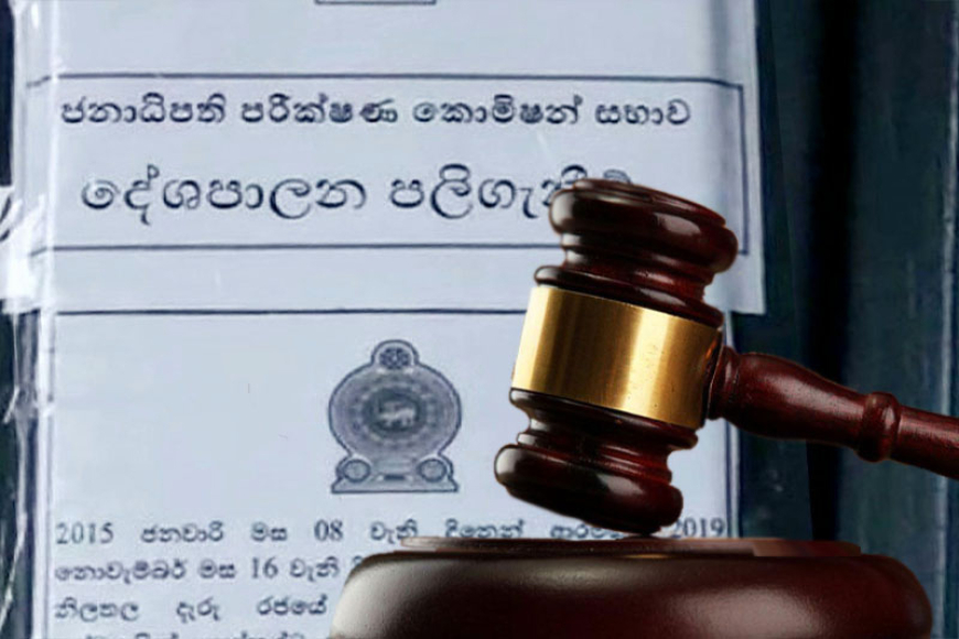 දේශපාලන පලිගැනීම් කොමිසමට එරෙහි පෙත්සම් විභාගයට