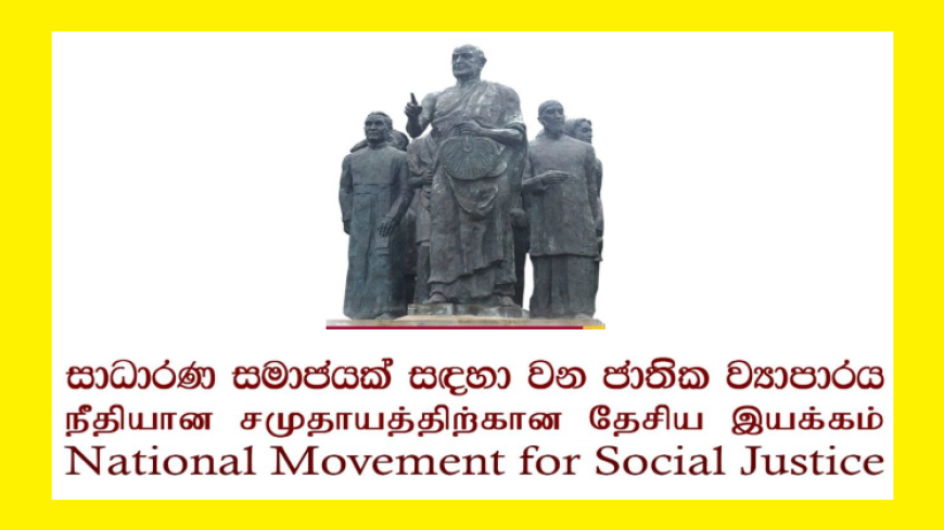 උද්ධමනය අඩුවන විට පාර්භෝගිකයාට සහන නොලැබෙන්නේ ඇයි ? - සාධාරණ සමාජයක් සඳහා වන ජාතික ව්‍යාපාරය