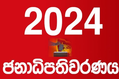 ජනාධිපතිවරණයට 2024 විසර්ජන පනත මගින් මුදල් වෙන්කෙරේ.