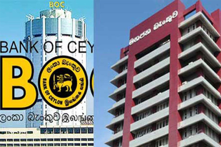 ලංකා බැංකුවේ හා මහජන බැංකුවේ අක්‍රීය ණය බිලියන 616ක්..