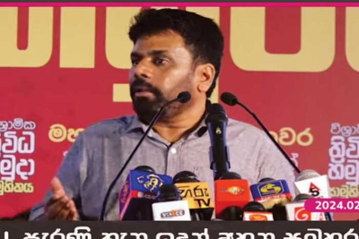 රනිල්ගේ ඔක්කොම සෙල්ලං ඔක්තෝම්බර් 17 වැනිදා වෙනකම් විතරයි- ජාජබ නායක අනුර කුමාර දිසානායක මහනුවරදී කියයි