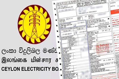 විදුලි ගාස්තු 300%කින් එනම් තුන් ගුණයකින් වැඩිකර ඇත…