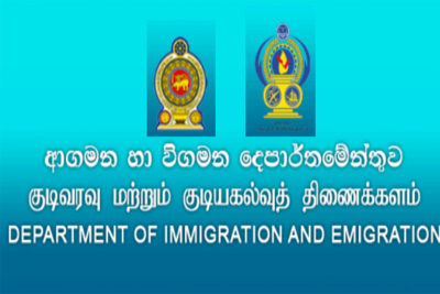 ආගමන විගමන දෙපාර්තමේන්තුවෙන් විශේෂ දැනුම්දීමක්